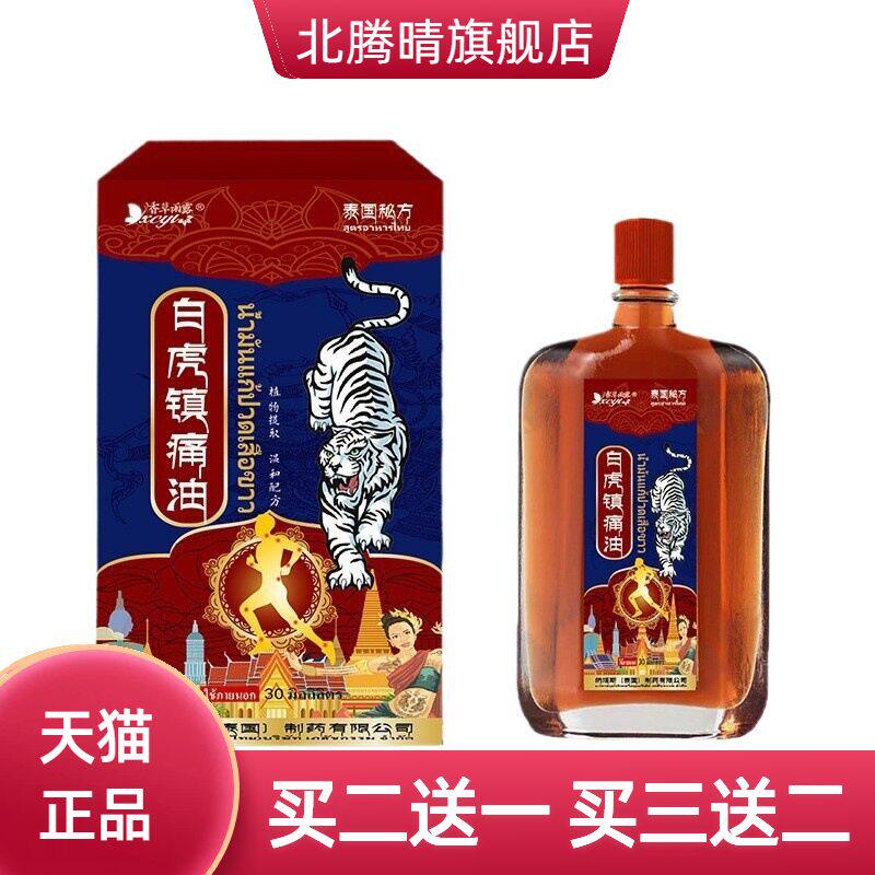 泰国纳塔斯白虎镇不适油活络油