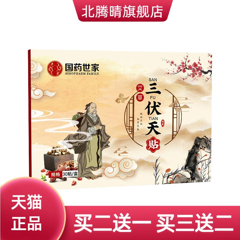 国药世家艾草三伏贴多部位穴点贴