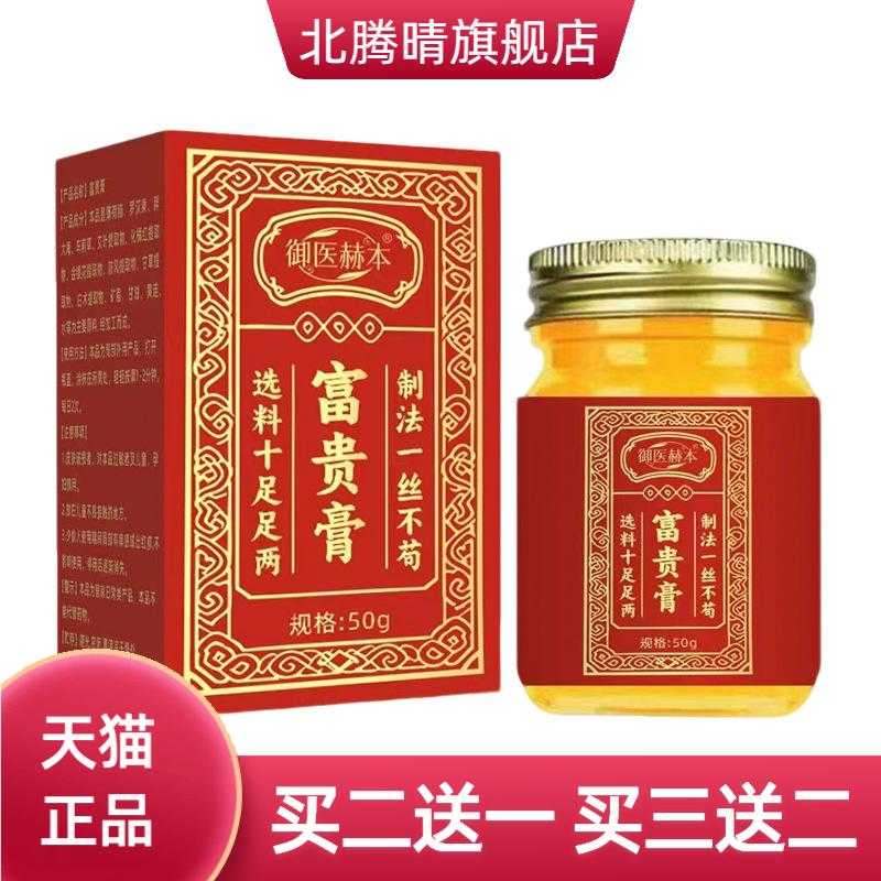 御医赫本富贵膏身体护理膏颈肩