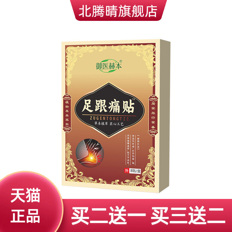 御医赫本足跟不适贴脚部护理贴