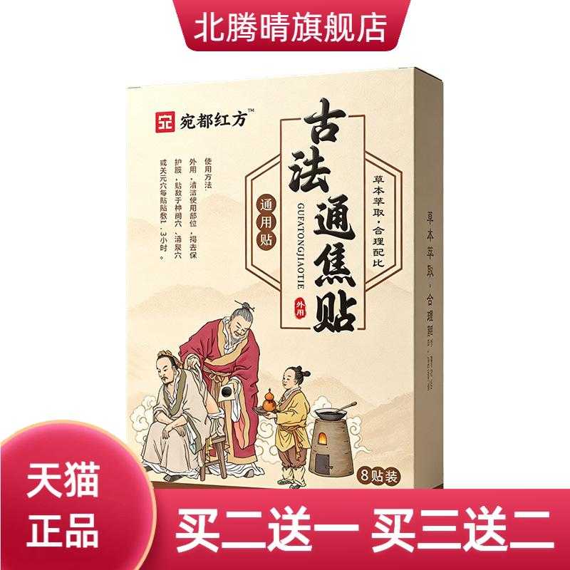 古法通焦贴三焦不通上热下寒中焦