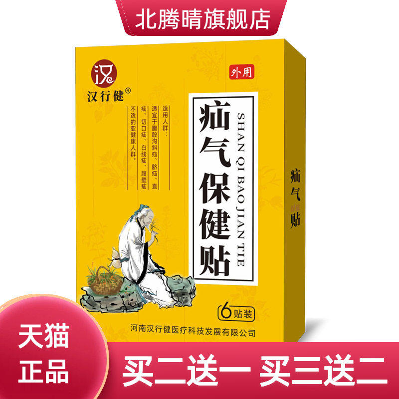 疝保健贴肚脐贴儿疝贴黑膏贴汕气