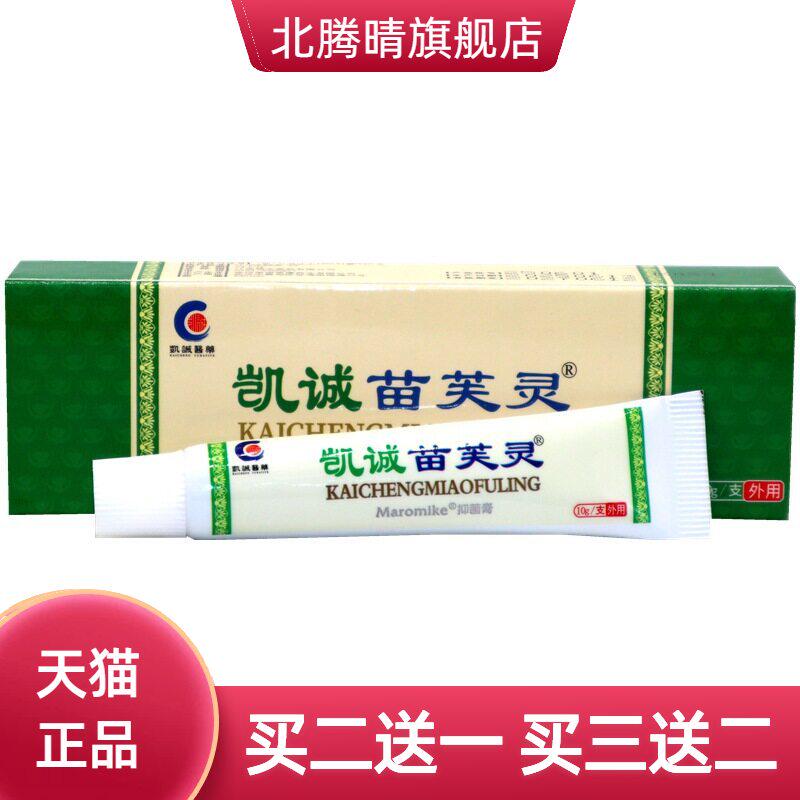 凯诚苗芙灵乳膏苗肤灵皮肤护理