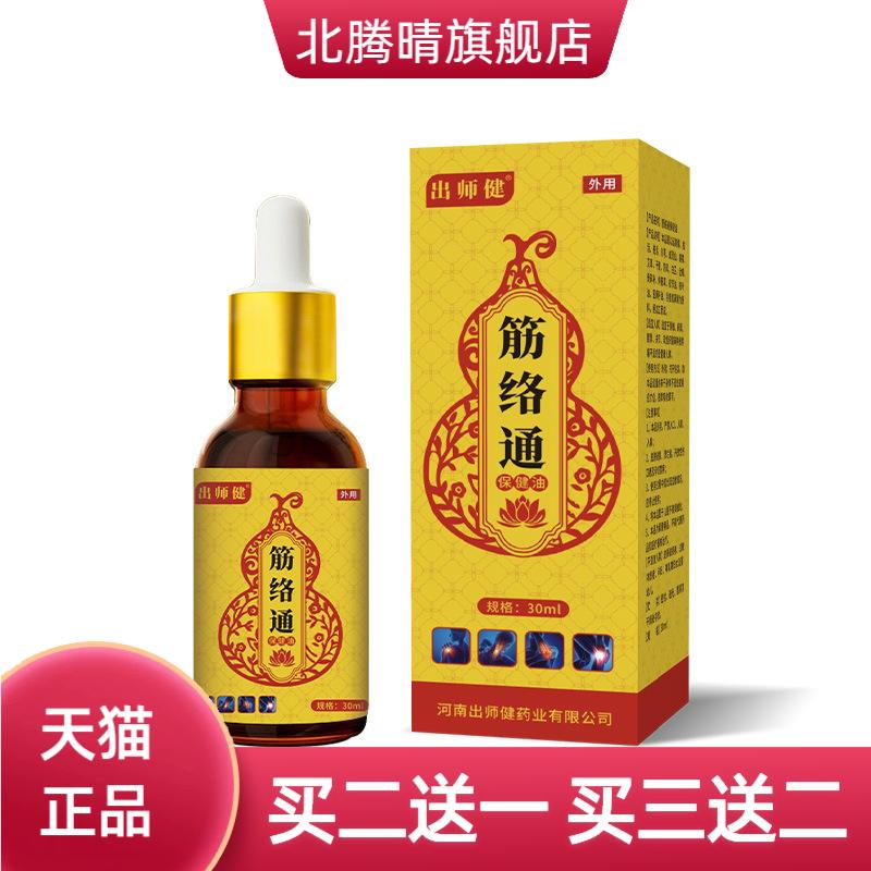 筋络通透骨液身体按摩油颈肩腰腿