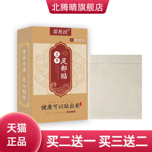 苗教授艾草足部贴气艾灸贴草本自热艾草足贴姜贴