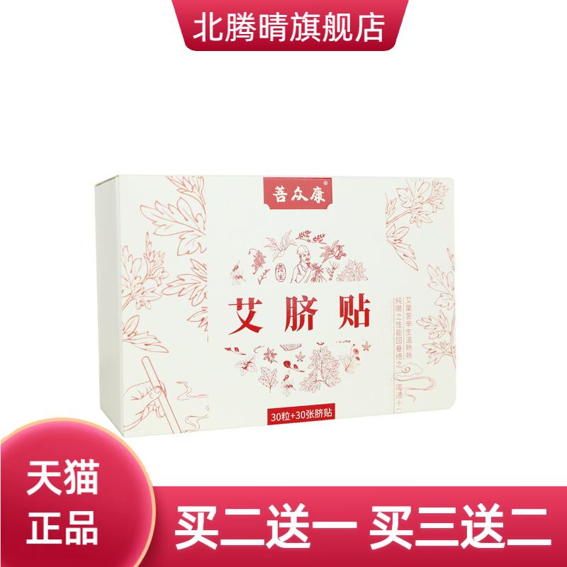艾脐贴南阳艾灸清艾草湿贴肚脐贴