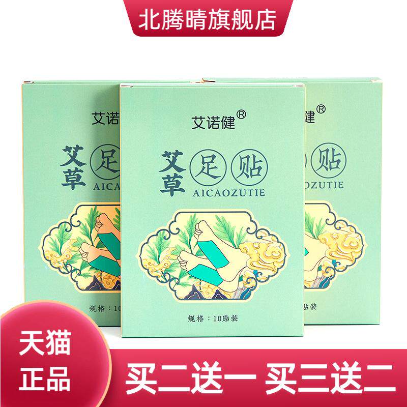 老北京足贴30贴散装10盒装足部