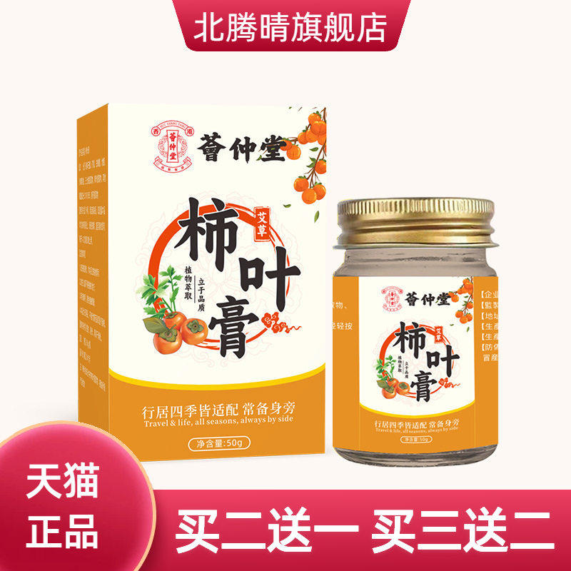 荟仲堂柿子叶膏三七猪油植物精华