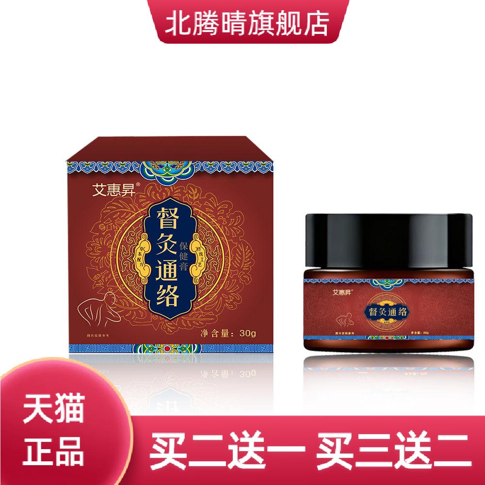 督灸通络保健按摩膏艾草透骨膏