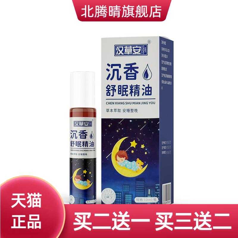 沉香舒眠精油香薰疲劳固体晚安