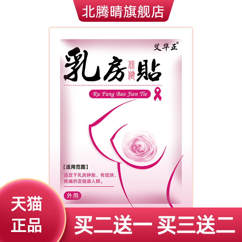 乳房贴心形胸部护理膏药贴胸贴