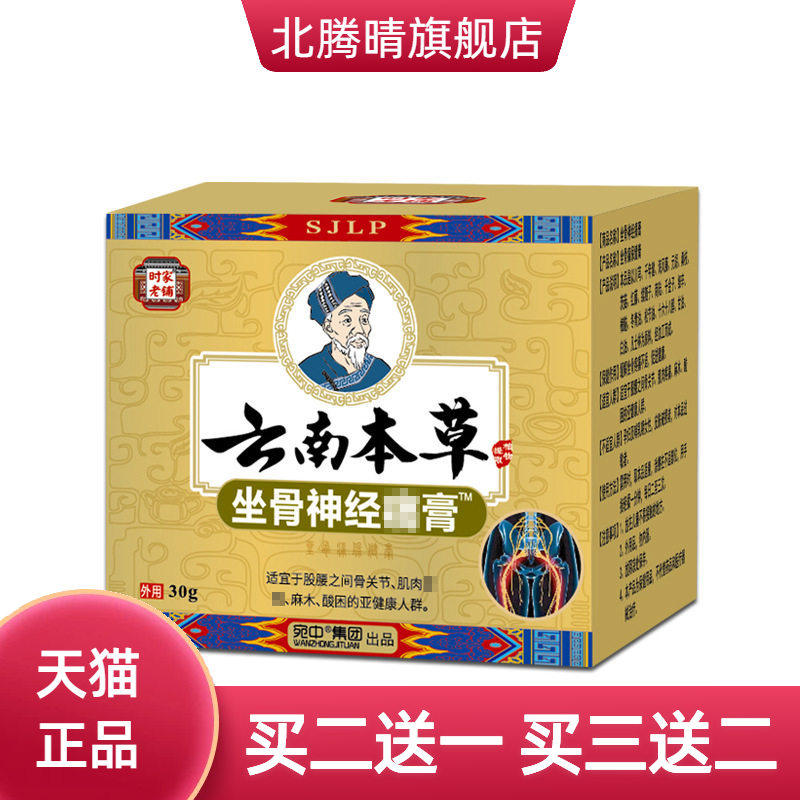 坐骨膏神j经痛膏坐骨痛膏坐骨痛贴腰椎贴膝盖贴乳膏腰椎疼痛膏贴
