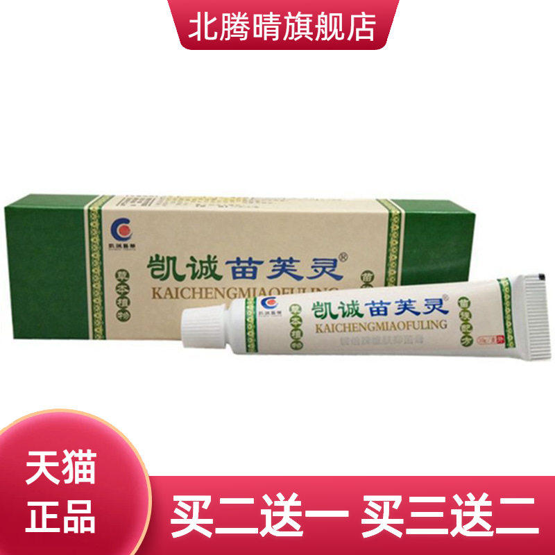 凯诚苗芙灵草本草本乳膏皮肤外用软膏