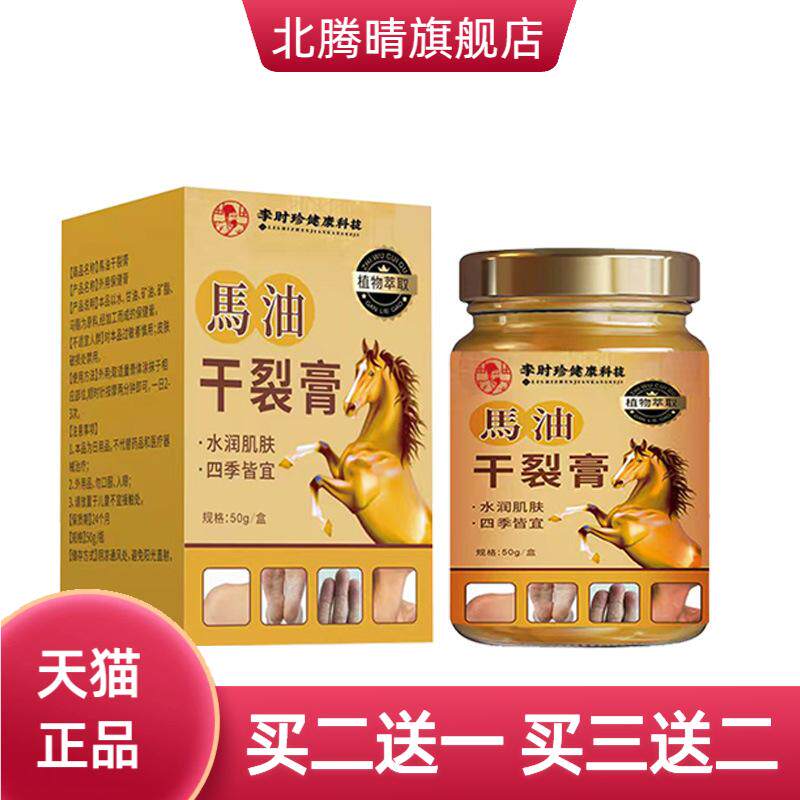马油干燥膏手足防裂脚后跟干燥