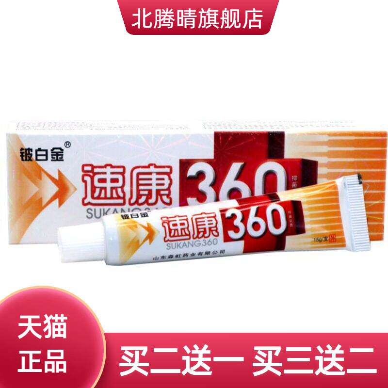 铍白金速康360草本乳膏成人皮肤