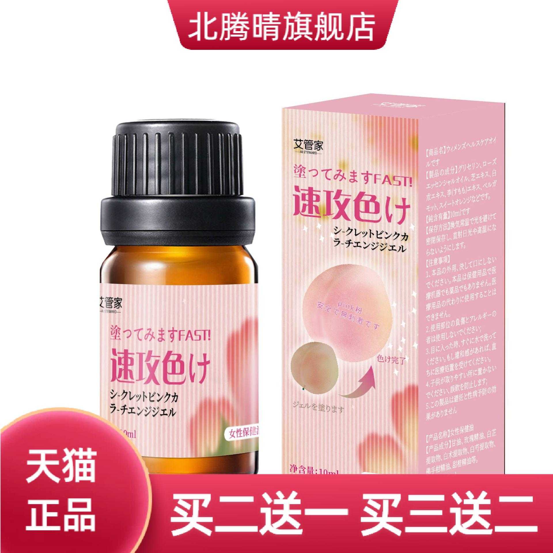 私密女性精油小分子玫瑰私处按摩