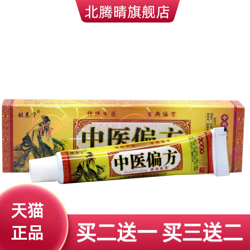 铍养宁中医偏方草本乳膏皮肤外用