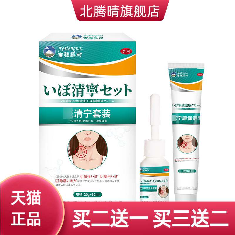 吉雅藤耐清宁套装湿尤扁平尤寻常
