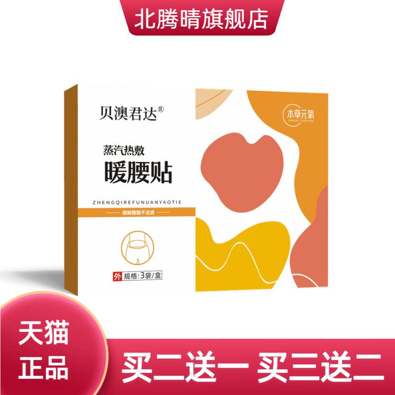 蒸汽暖腰贴腰部热敷恒温自热草本
