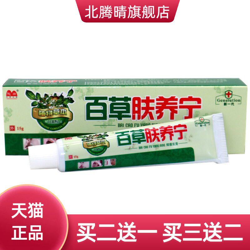 驼峰百草肤痒宁软膏皮肤肤养宁