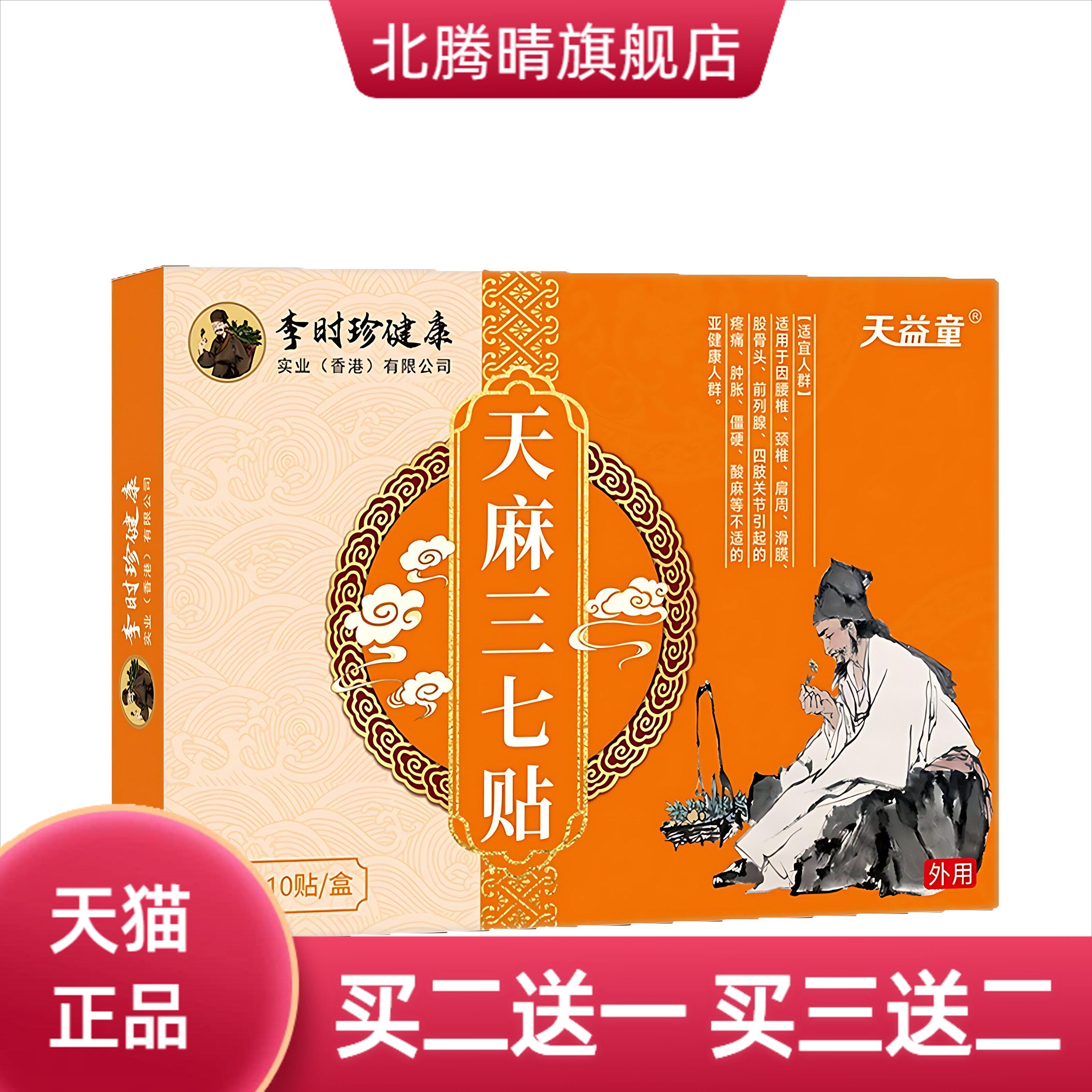 李时珍颈肩腰腿痛膏药贴肩周四肢