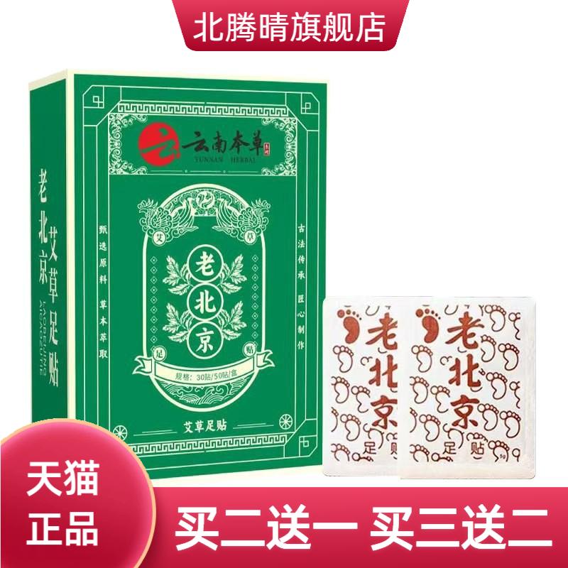柠檬正品推荐正宗老北京足贴艾草