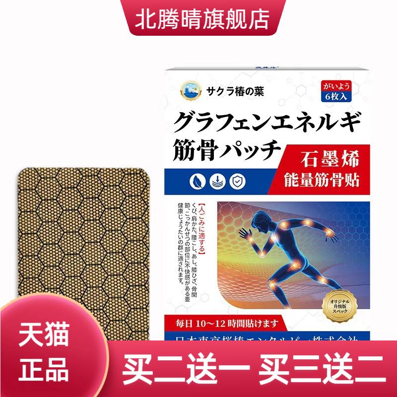 樱椿晗石墨烯能量筋骨贴颈肩腰椎