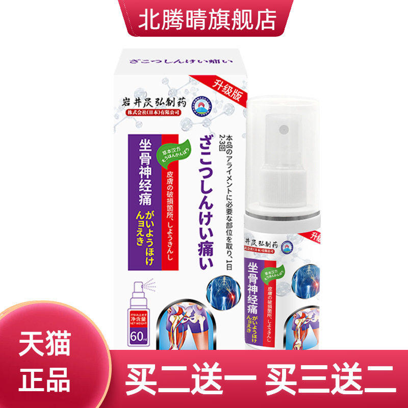 岩井昃弘坐骨神经贴腰疼腿疼
