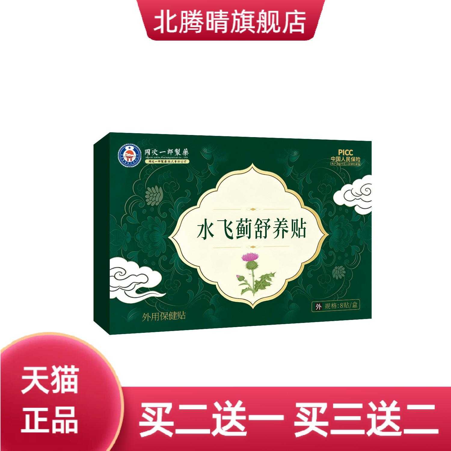 水飞蓟舒养贴护肝贴草本肚脐穴位