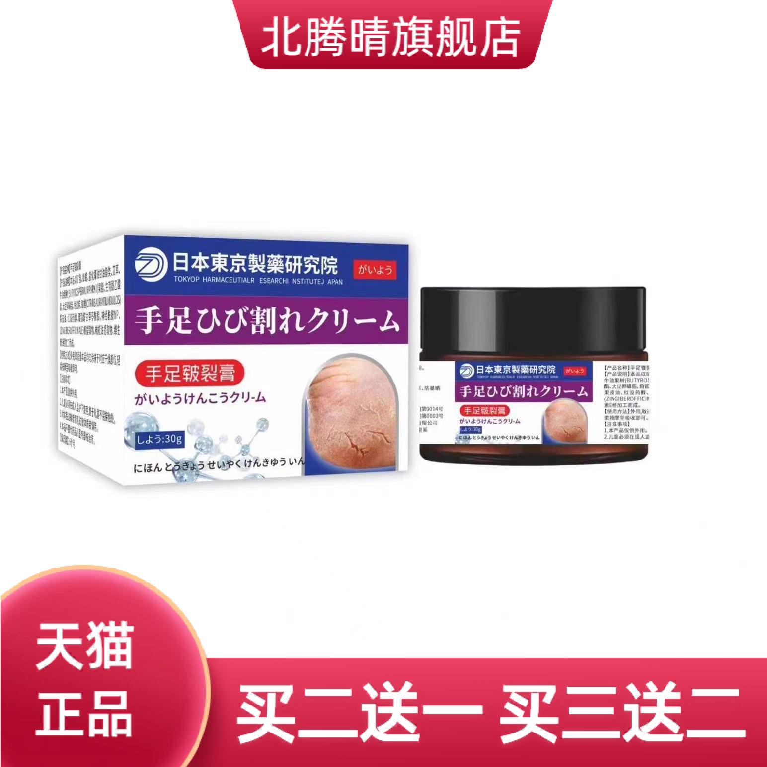 日本足部皴裂膏凝露脚后跟干燥霜