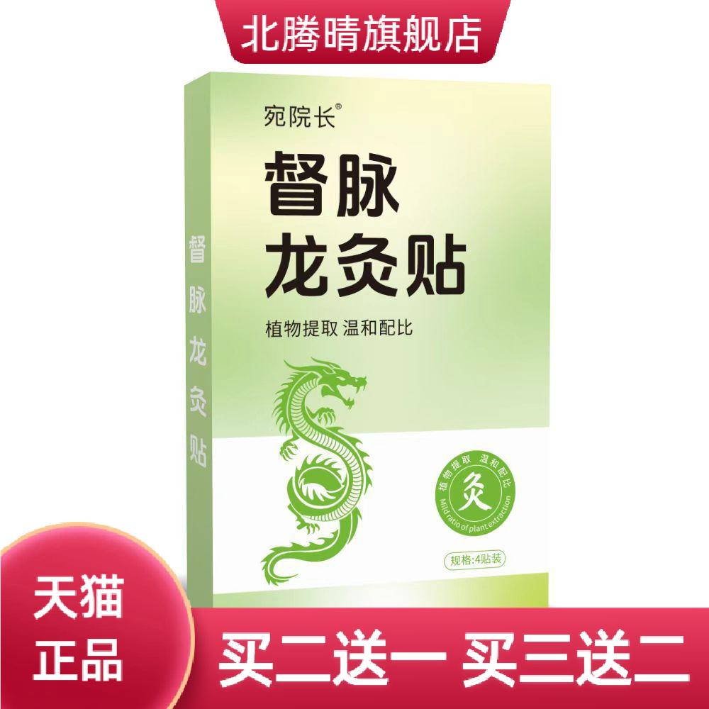 龙骨凤脉灸贴腰背贴弹力贴腰部