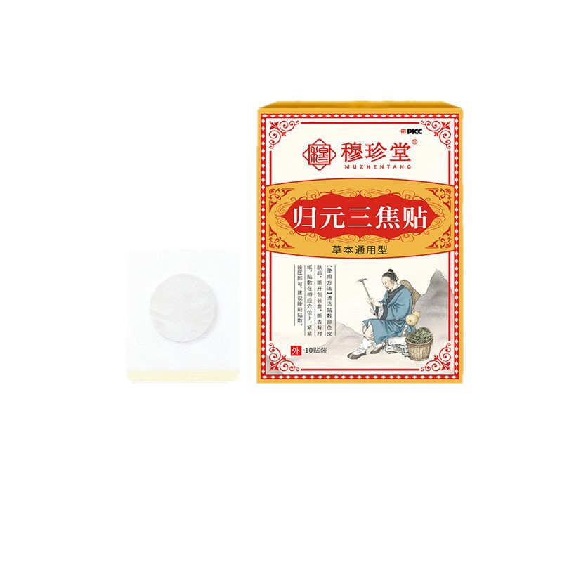 穆珍堂归元三焦贴草本新升级穴位