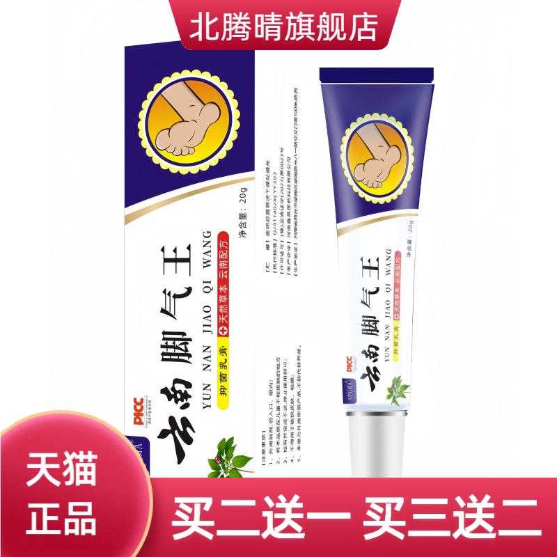 云南王喷雾硫磺膏乳膏足部护理草