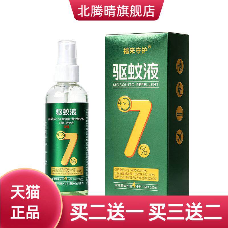 防蚊液户外喷雾避蚊胺防蚊水叮咬