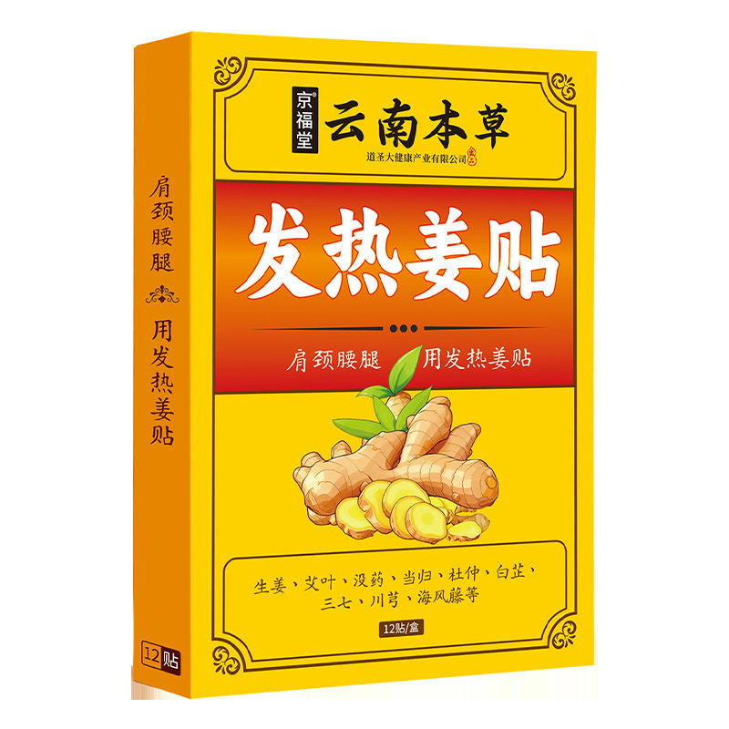 云南本草生姜贴艾草贴热敷颈椎腰间膝盖关节艾灸贴温灸贴