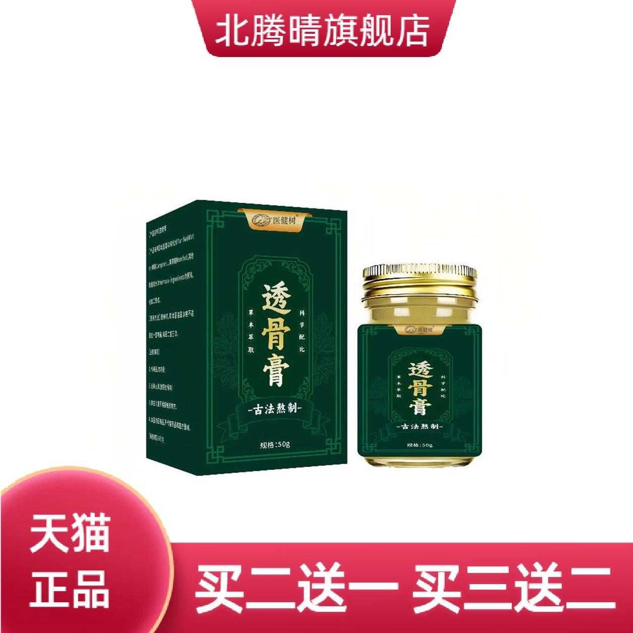 透骨膏颈肩腰腿关节按摩膏涂抹