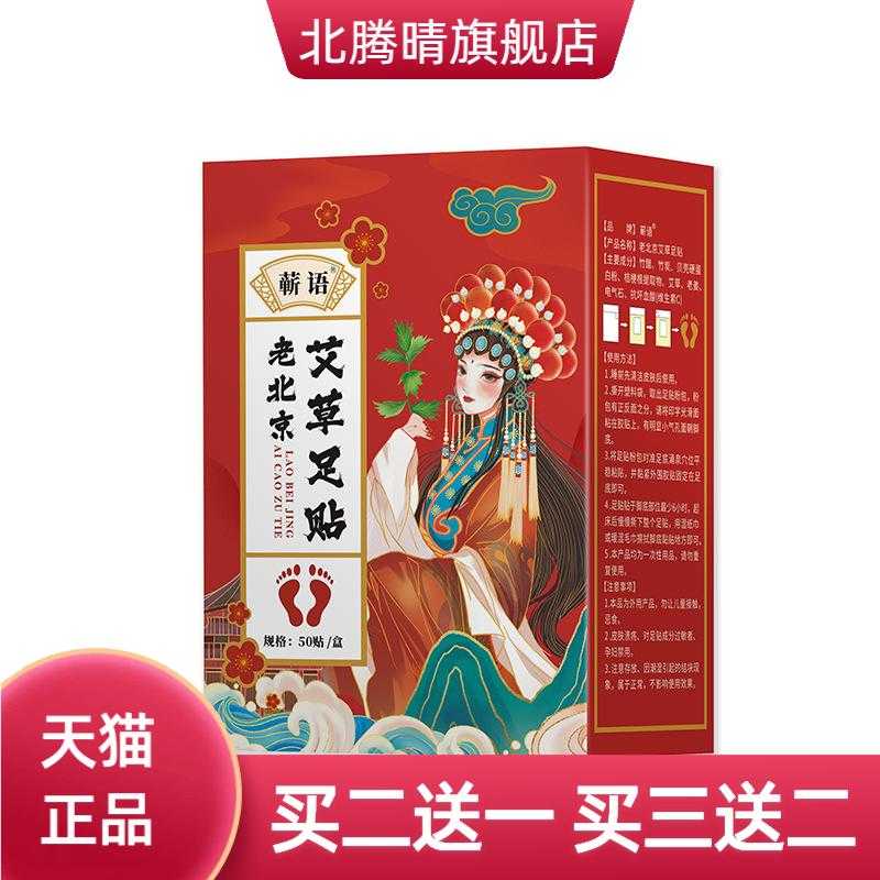 艾草足贴老北京艾草足贴外敷植物