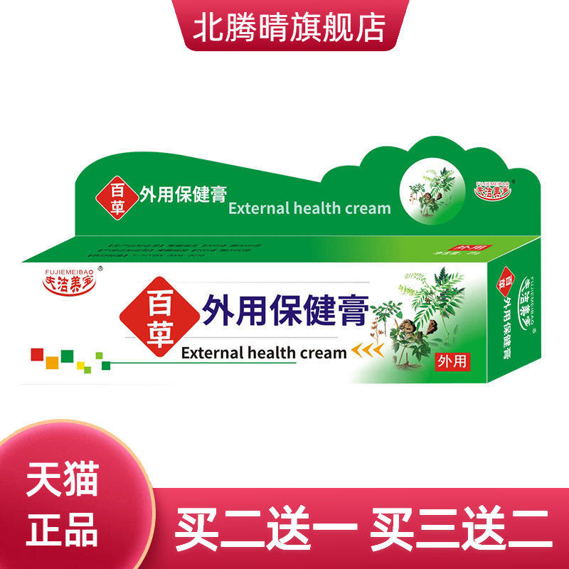 夫洁美宝百草膏草本乳膏涂抹型