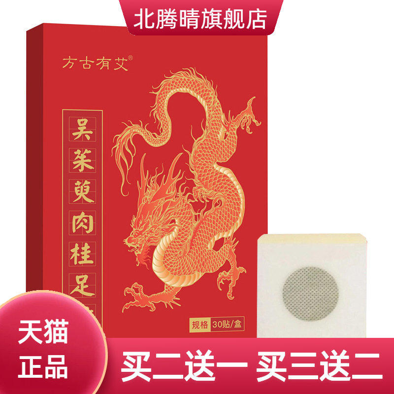 吴茱萸肉桂足贴家用膝盖关节足底