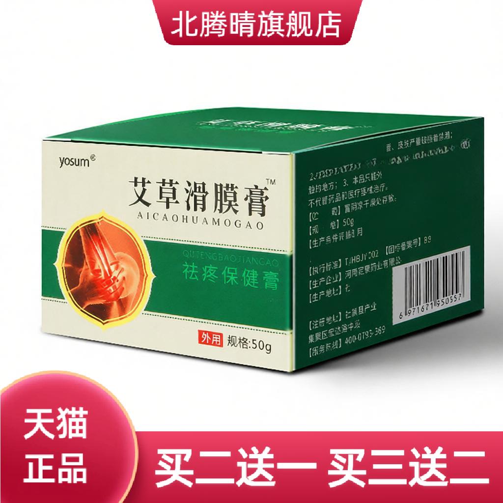 优香艾草膝盖膏护膝腰腿膏艾叶
