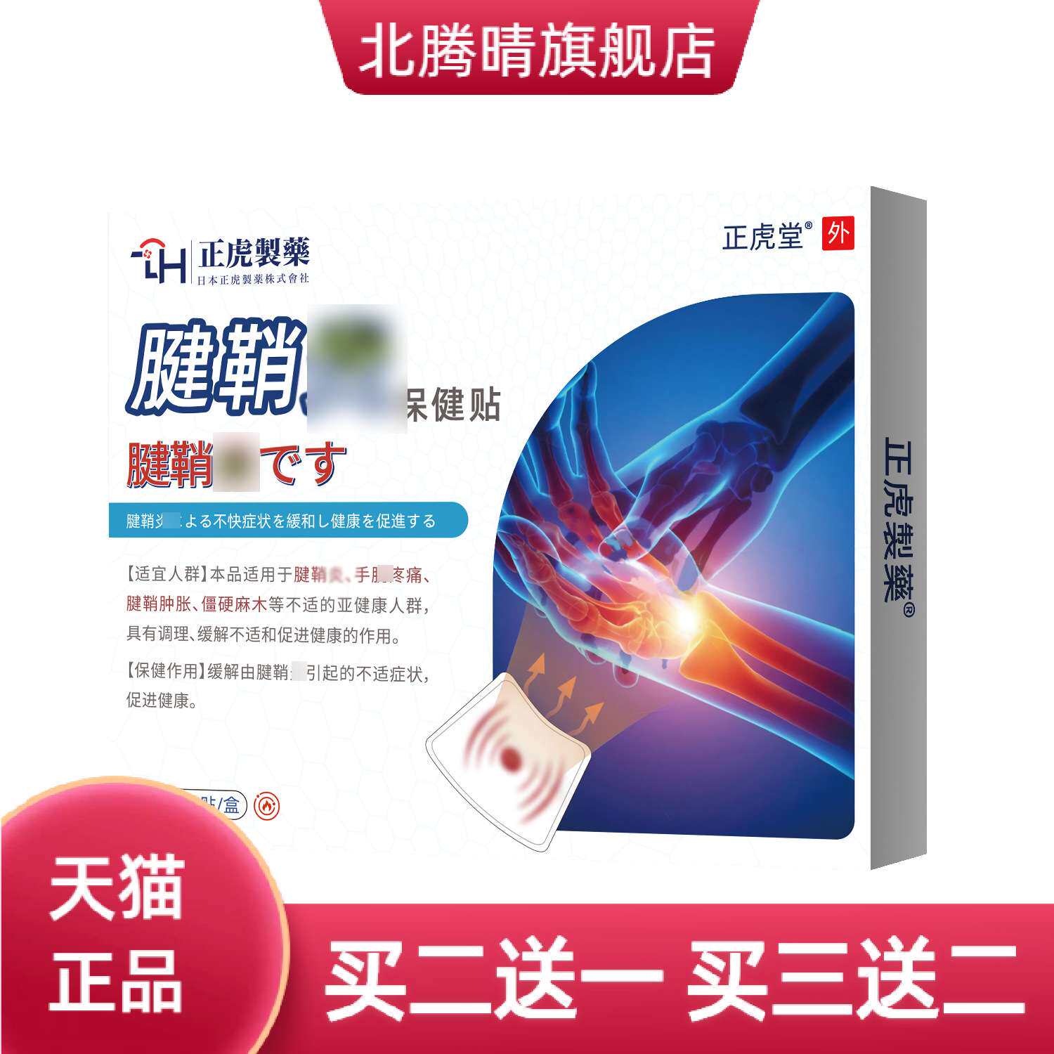 腱鞘贴手腕肿胀专用贴手关节手指