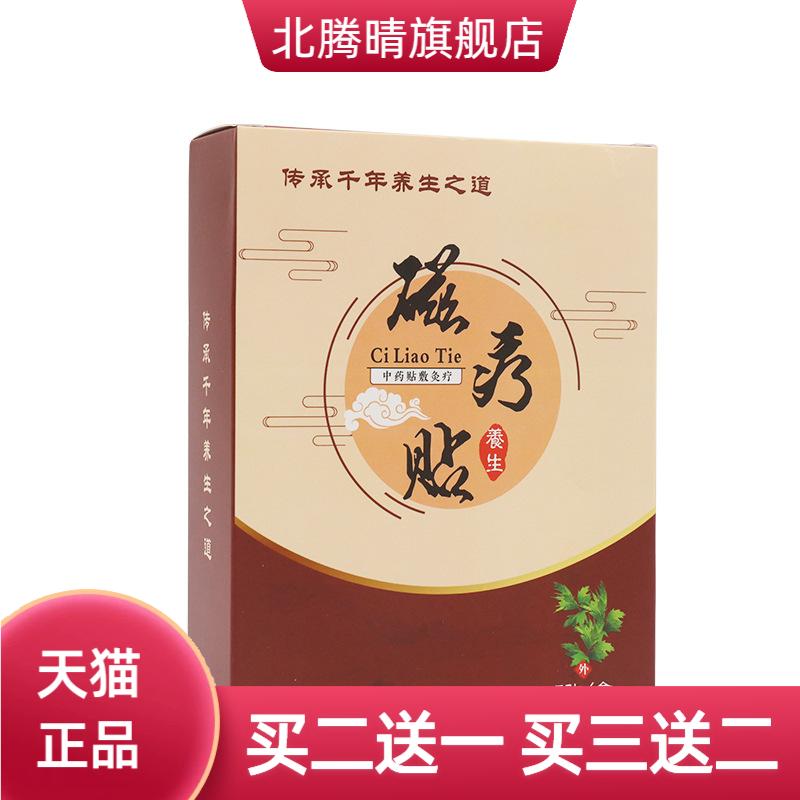 盒装磁疗艾灸贴艾草热贴热艾灸