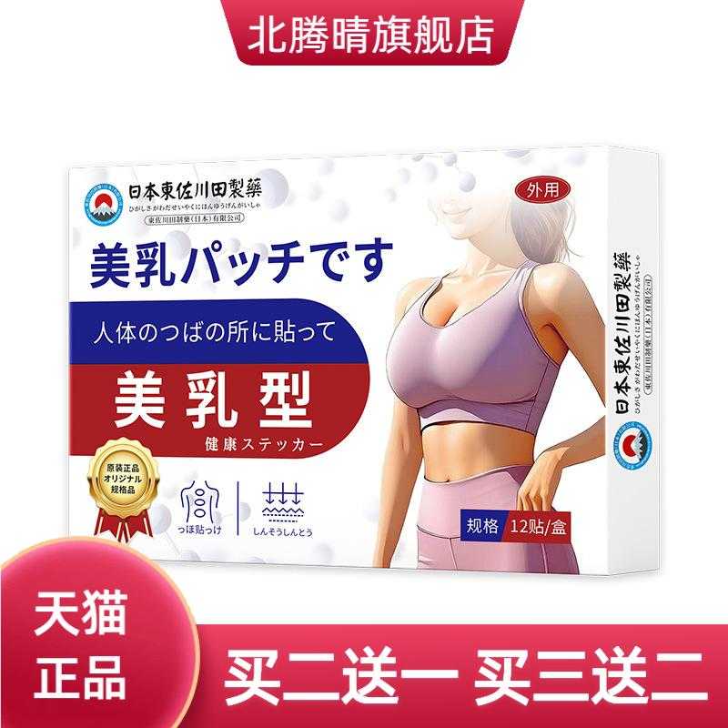 東佐川田美乳保健贴外用穴位