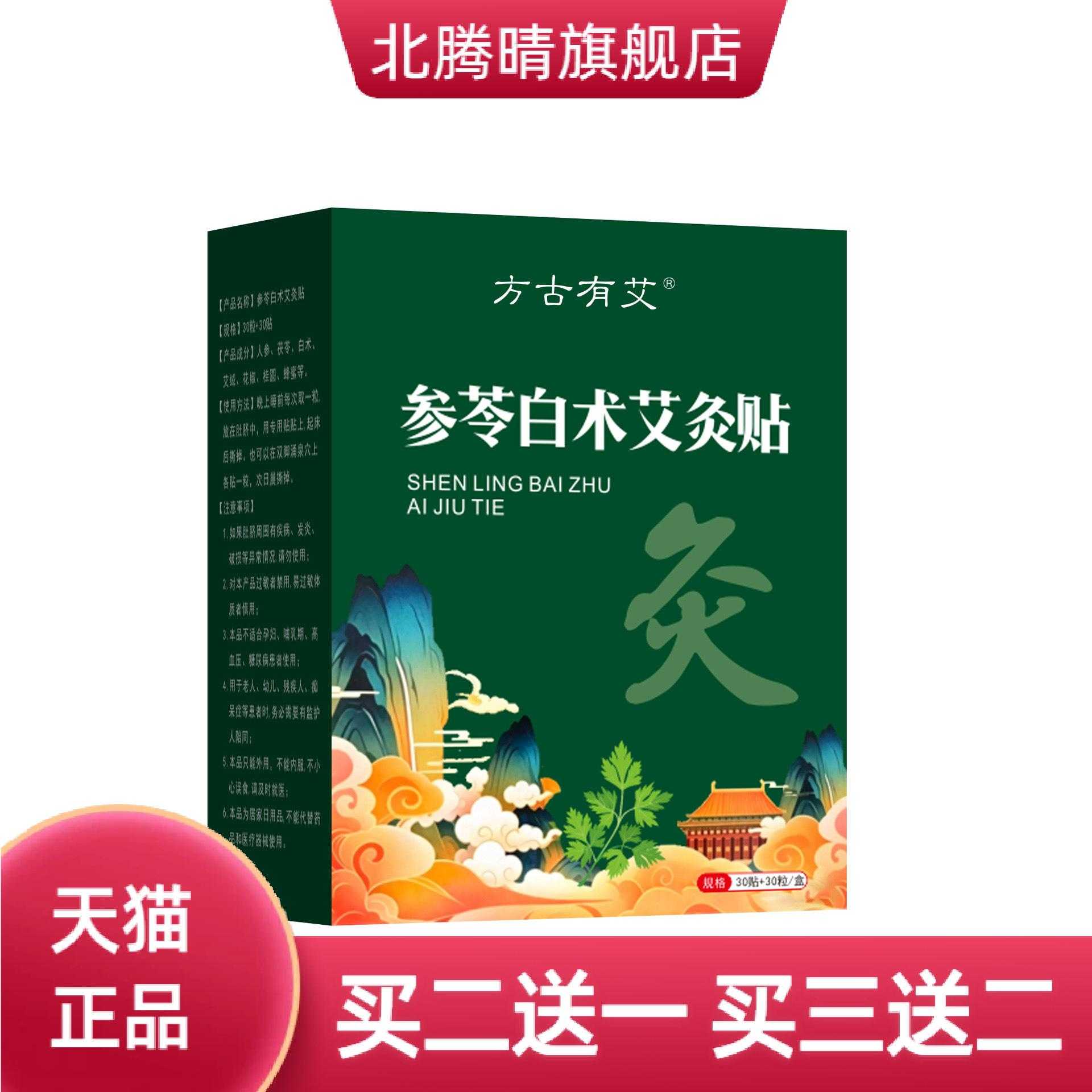 方古有艾参苓白术艾灸贴艾草艾灸