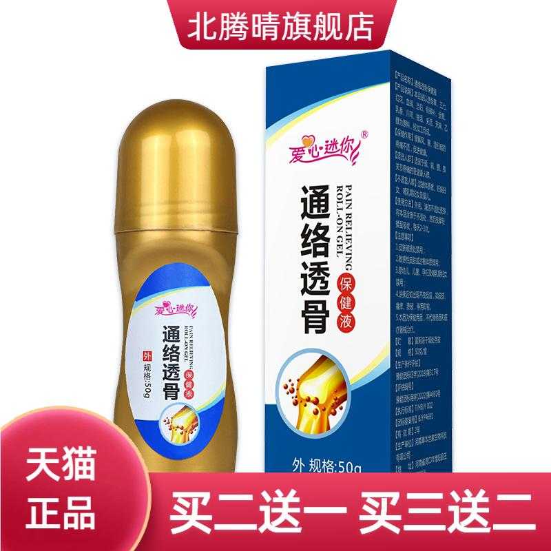 通络透骨艾灸液颈肩腰腿按摩热