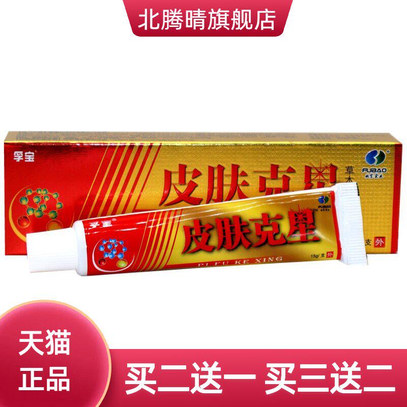 孚宝皮肤克星草本乳膏软膏肤宝