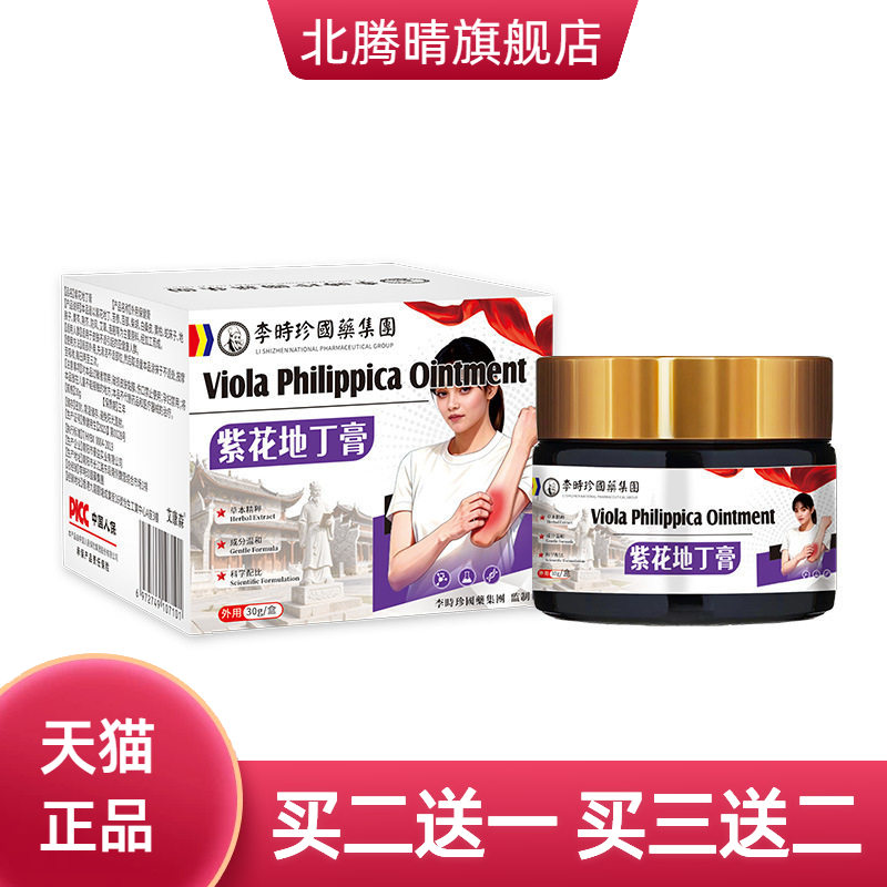 紫花地丁膏荨麻皮肤敏感外用草本