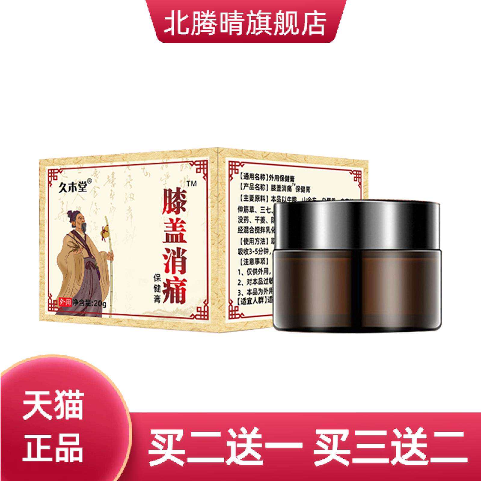 久木堂膝盖消膏氨糖软骨素关节颈