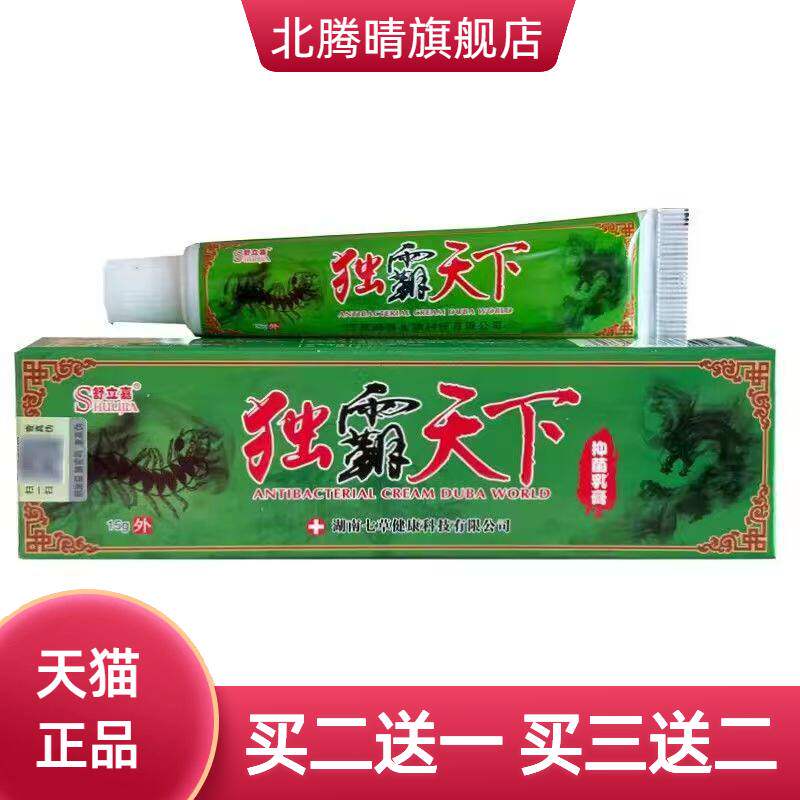 舒立嘉独霸天下15克1支乳膏20