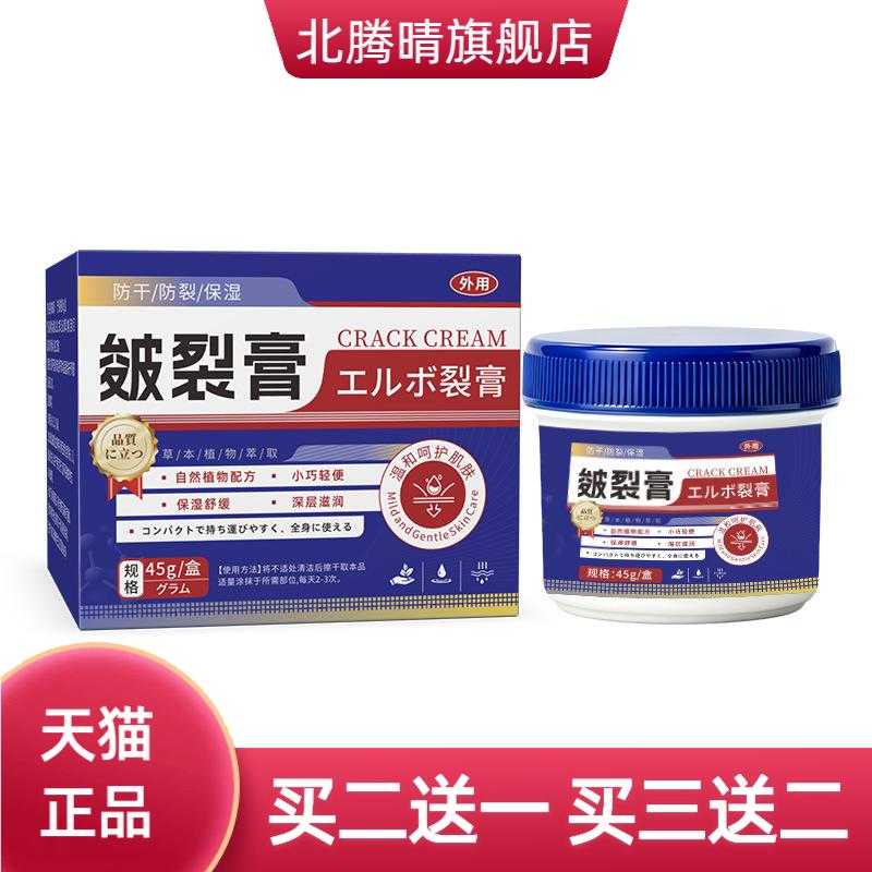 皴裂膏草本防干燥脚后跟皲裂膏手